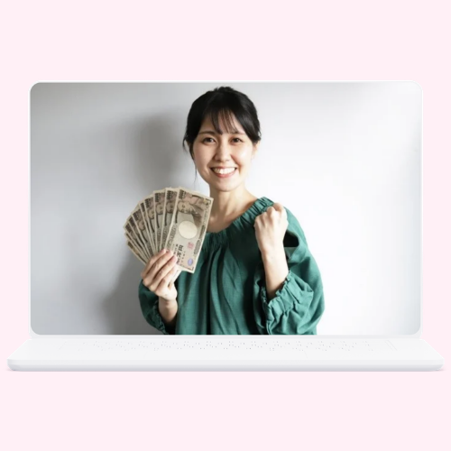 報酬は、あなたの頑張りが反映されます。